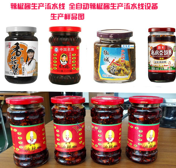  辣椒醬生產(chǎn)流水線 全自動辣椒醬生產(chǎn)流水線設(shè)備樣品